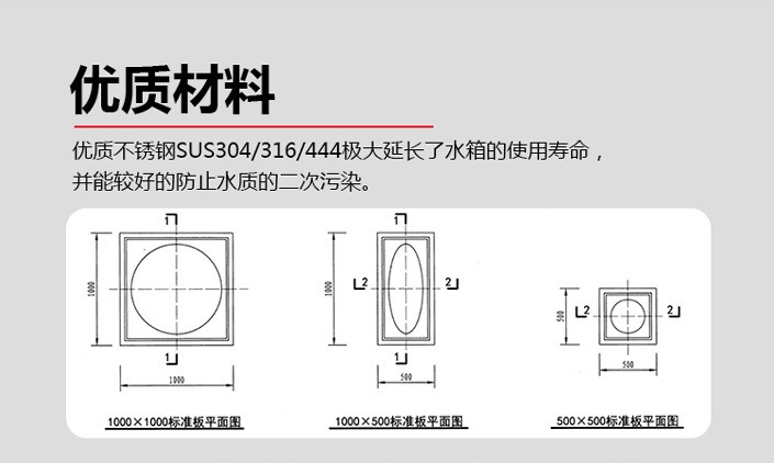 不锈钢水箱简要说明