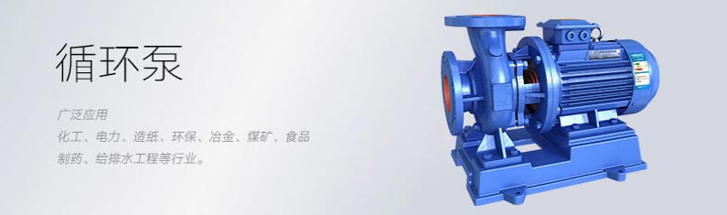 循环泵图片