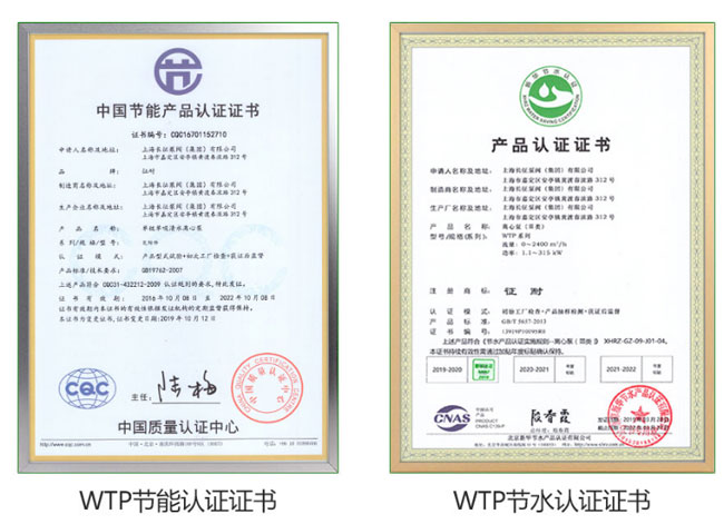 节能水泵节能认证证书与节水认证证书图片