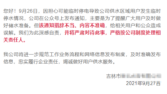 吉林公司声明