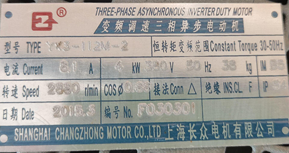 水泵铭牌