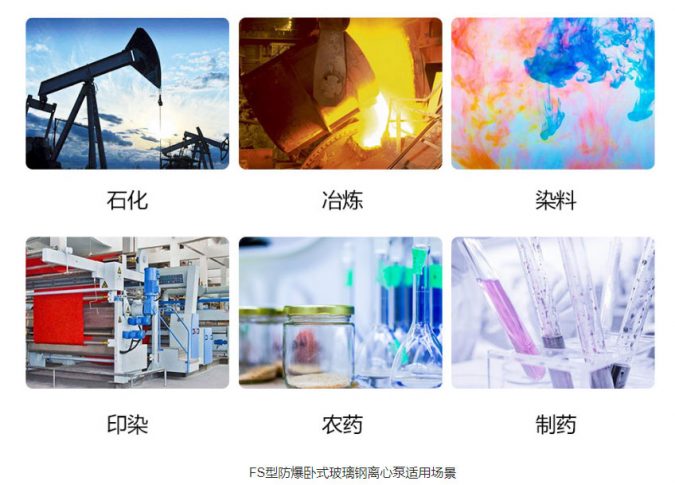 玻璃钢离心泵适用场景图片