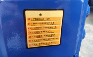 循环泵安全操作规定图
