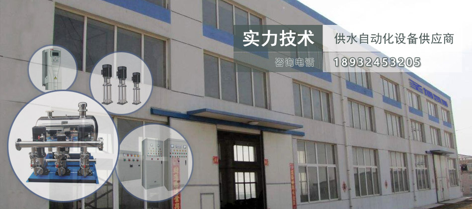 二次供水自动化智能设备供水商