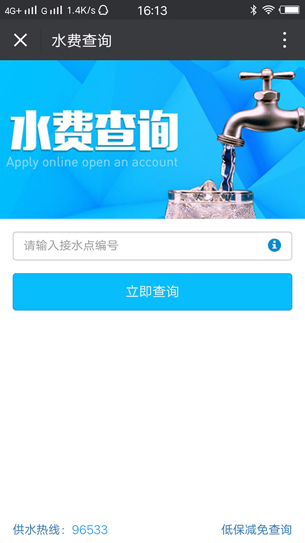 长沙自来水微信缴费