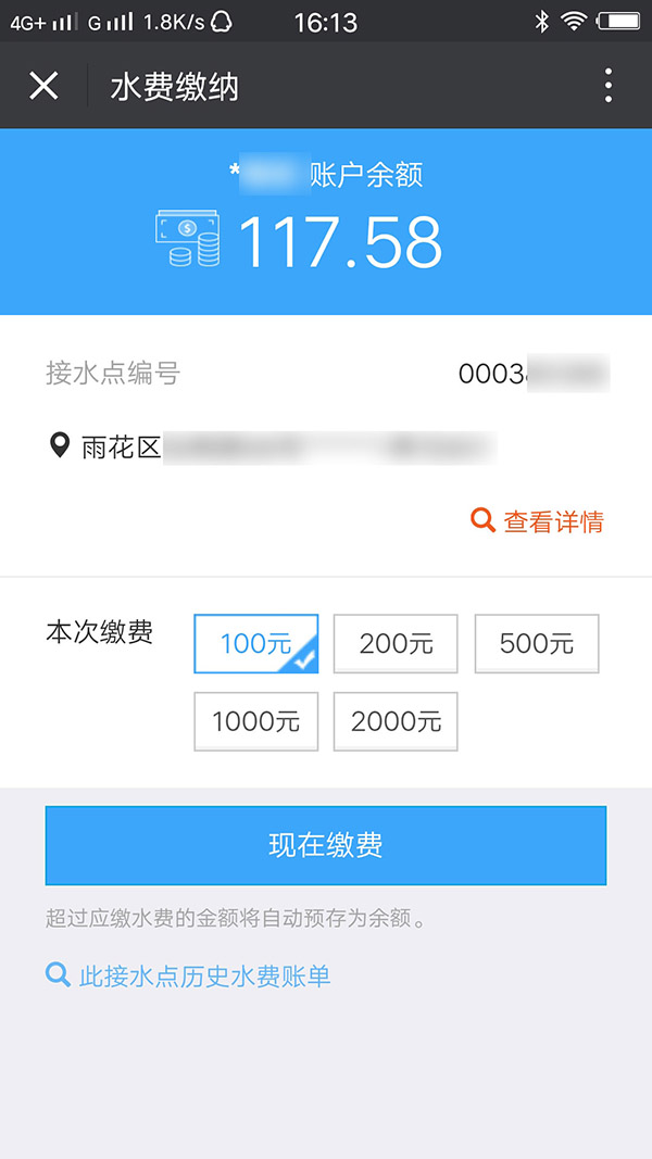 长沙自来水微信缴费